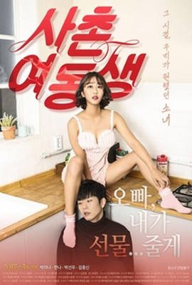 《表妹》免费超清完整版在线观看