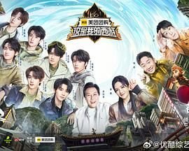 《这是我的西游》第二季免费完整版超清在线观看