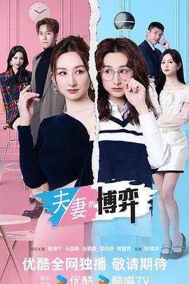 《夫妻》纪录片免费超清未删减版在线观看