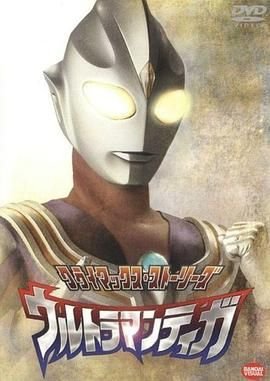 《迪迦奥特曼》免费完整版在线观看高清