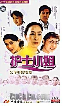 《护士小姐》免费高清未删减版在线观看