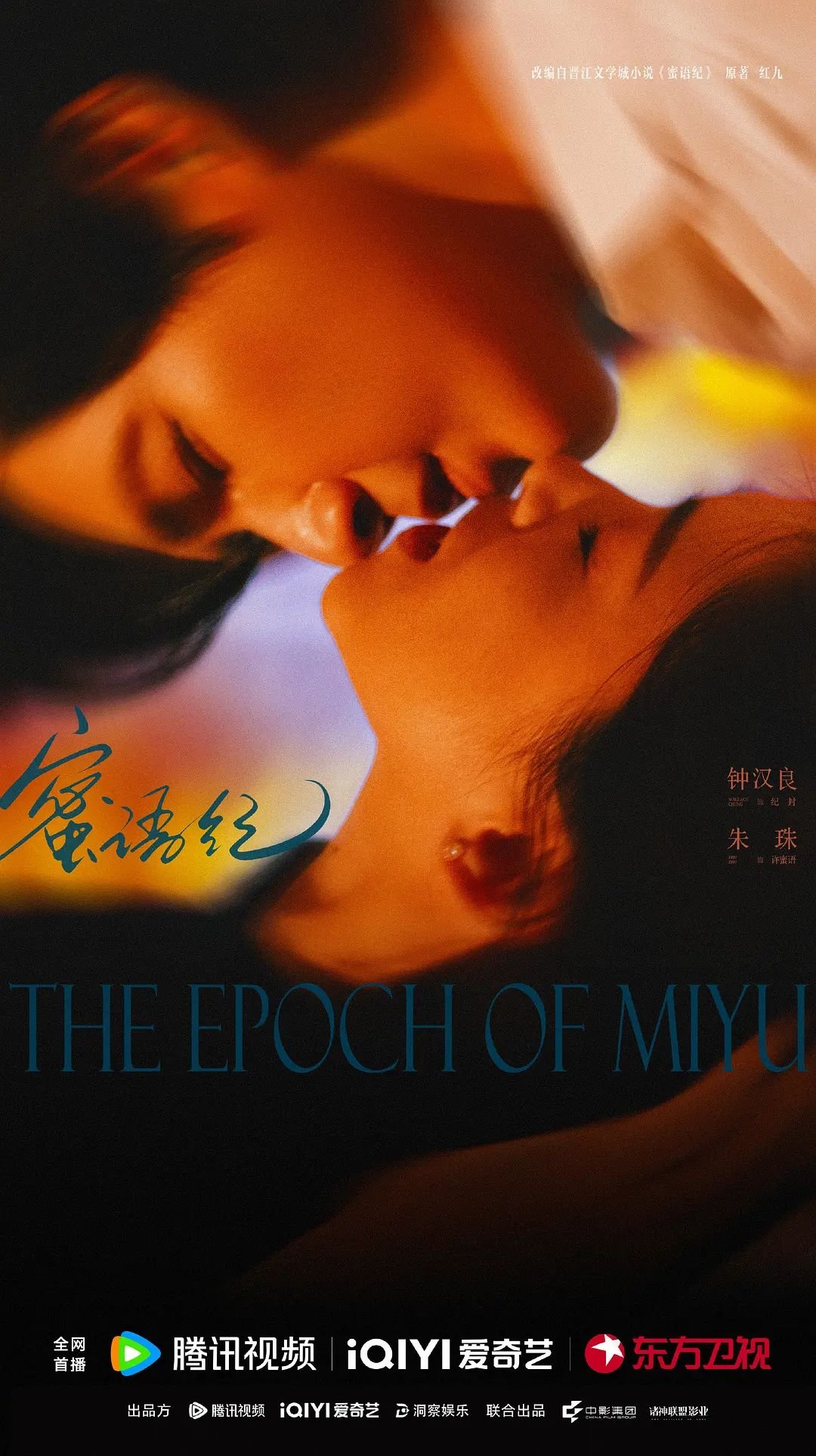 《蜜语纪》 电视剧免费高清未删减版在线观看