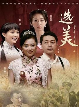 《选美》法国电影免费完整版在线观看超清