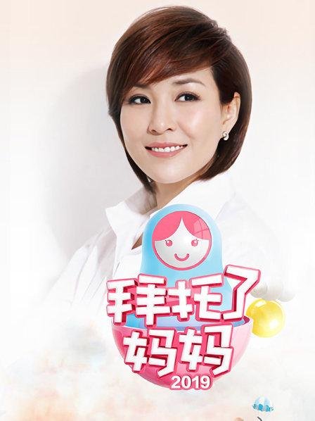 韩剧《拜托了妈妈》免费在线观看完整版高清