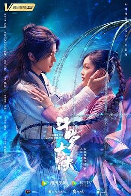 《斗罗大陆猎魂》免费超清在线观看完整版