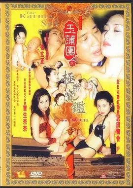 《极乐宝鉴》叶子楣国语版-在线观看