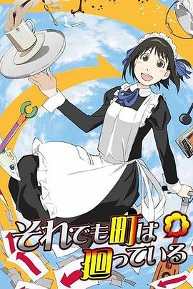 《女仆咖啡厅》动漫第一季免费完整版高清在线观看