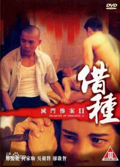 《借种》免费完整版高清在线观看