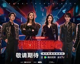 《开始推理吧第四季》免费在线观看未删减版超清