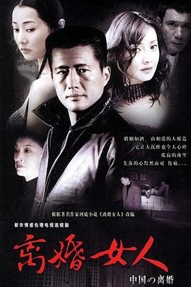 《离婚女人》完整版免费在线观看高清