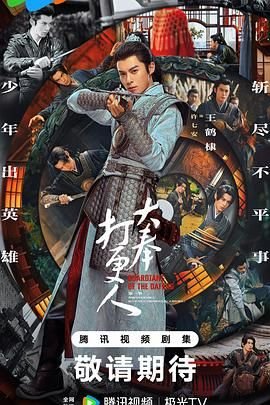 大奉打更人-在线观看