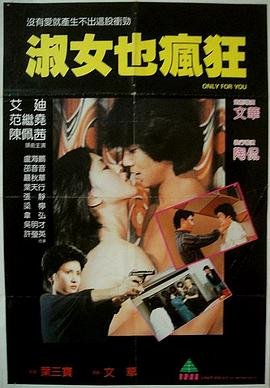 《淑女也疯狂》国语版免费超清未删减版在线观看