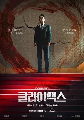 韩剧《权欲之巅》在线观看免费超清未删减版
